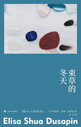 束草的冬天 pdf epub mobi 电子书 下载