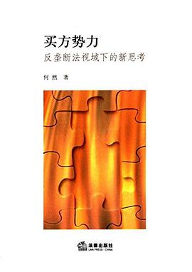 买方势力 pdf epub mobi 电子书 下载