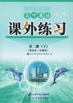 高中英语课外练习（第二册下） pdf epub mobi 电子书 下载