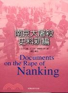 南京大屠殺史料新編 pdf epub mobi 电子书 下载