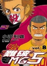 難破MG5(08) pdf epub mobi 电子书 下载
