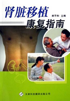 肾脏移植康复指南 pdf epub mobi 电子书 下载