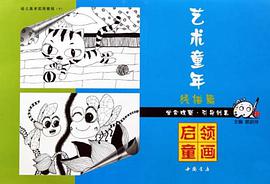 艺术童年（下） pdf epub mobi 电子书 下载