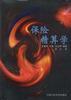 保险精算学 pdf epub mobi 电子书 下载
