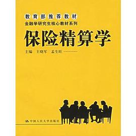 保险精算学 pdf epub mobi 电子书 下载