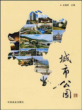 城市公园 pdf epub mobi 电子书 下载