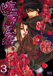 海ニ眠ル花 3 pdf epub mobi 电子书 下载