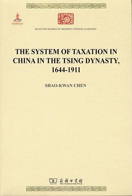 The System of Taxation in China in the Tsing Dynasty,1644-1911 pdf epub mobi 电子书 下载