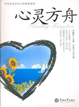 心灵方舟 pdf epub mobi 电子书 下载