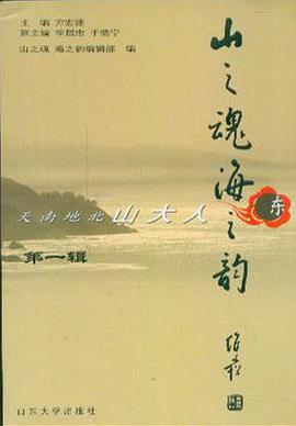 山之魂 海之韵 pdf epub mobi 电子书 下载