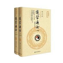 道学通论（2018年修订版） pdf epub mobi 电子书 下载