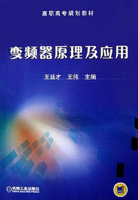 变频器原理及应用 pdf epub mobi 电子书 下载