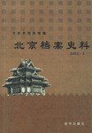北京档案史料  2002.3 pdf epub mobi 下载