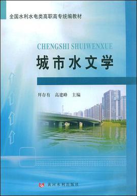 城市水文学 pdf epub mobi 电子书 下载