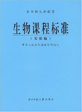 生物課程標準 pdf epub mobi 電子書 下載