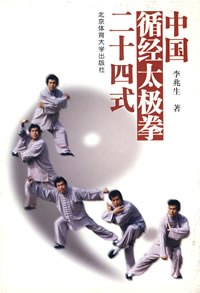 中国循经太极拳二十四式 pdf epub mobi 电子书 下载