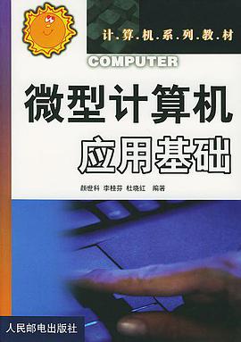 微机系统原理与维修 pdf epub mobi 电子书 下载