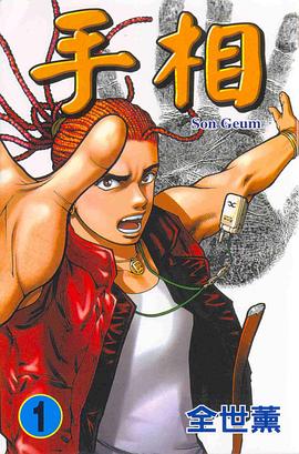 手相(01) pdf epub mobi 电子书 下载