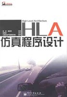 HLA仿真程序设计 pdf epub mobi 电子书 下载