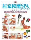 居家按摩SPA 學習百科Massage Mind and Body（精裝版） pdf epub mobi 电子书 下载