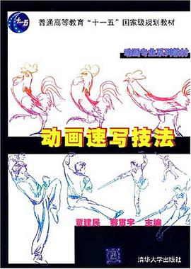 动画速写技法 pdf epub mobi 电子书 下载