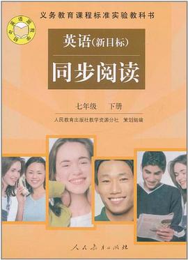 英语同步阅读（7下新目标） pdf epub mobi 电子书 下载
