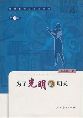 为了光明的明天 pdf epub mobi 电子书 下载