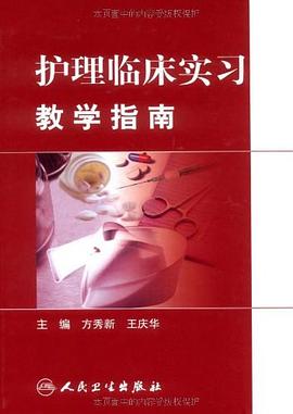 护理临床实习教学指南 pdf epub mobi 电子书 下载