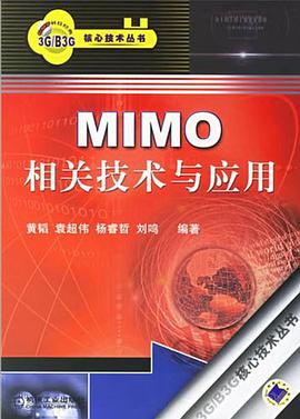 MIMO相关技术与应用 pdf epub mobi 电子书 下载