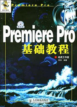 Premiere Pro基础教程 pdf epub mobi 电子书 下载
