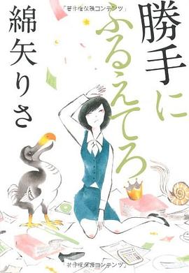 勝手にふるえてろ pdf epub mobi 电子书 下载