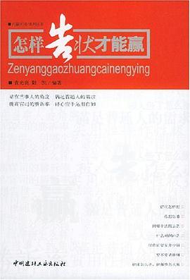 怎样告状才能赢 pdf epub mobi 下载