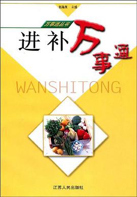 进补万事通 pdf epub mobi 电子书 下载