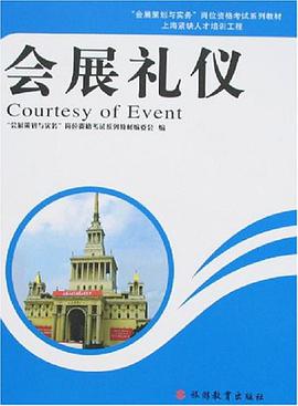 会展礼仪 pdf epub mobi 电子书 下载