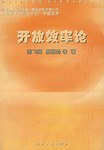 开放效率论 pdf epub mobi 电子书 下载