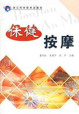 保健按摩 pdf epub mobi 电子书 下载