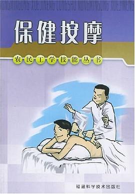 保健按摩 pdf epub mobi 电子书 下载