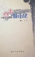 点击城市化 pdf epub mobi 电子书 下载
