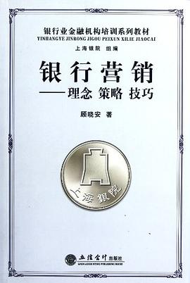 银行营销 pdf epub mobi 电子书 下载