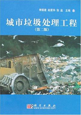 城市垃圾处理工程