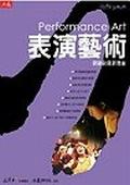 表演藝術 pdf epub mobi 电子书 下载