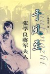 于凤至 pdf epub mobi 电子书 下载