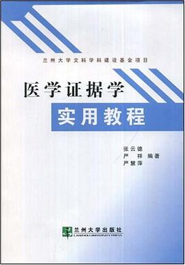医学证据学实用教程 pdf epub mobi 电子书 下载