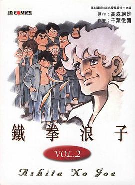 鐵拳浪子(02) pdf epub mobi 电子书 下载