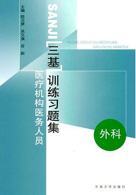 醫療機構醫務人員三基訓練習題集 pdf epub mobi 電子書 下載