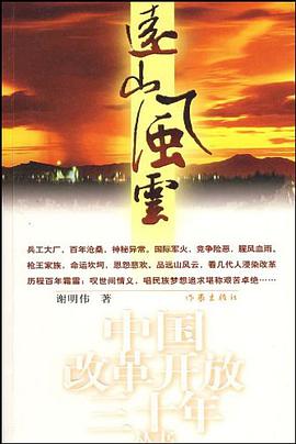 远山风云 pdf epub mobi 电子书 下载