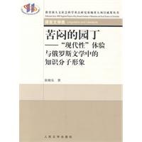 苦闷的园丁 pdf epub mobi 电子书 下载