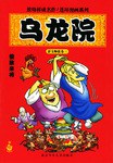 傻敌呆将