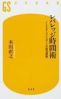 レバレッジ時間術 pdf epub mobi 电子书 下载
