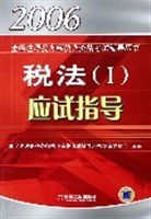 2006-税法 pdf epub mobi 电子书 下载